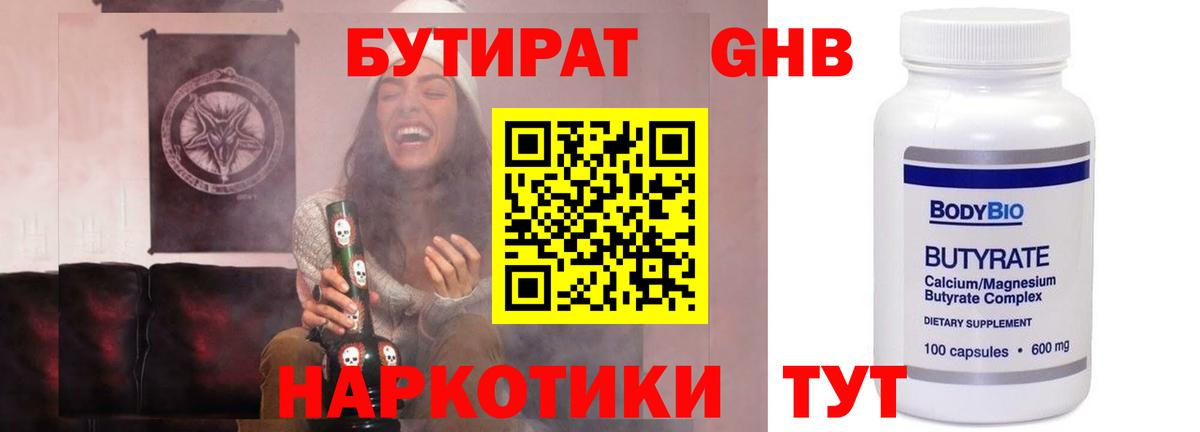 Бутират оксана Симферополь