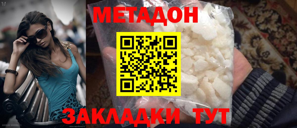 Метадон мёд  Вход с VPN  МЕТАДОН мёд  Симферополь 